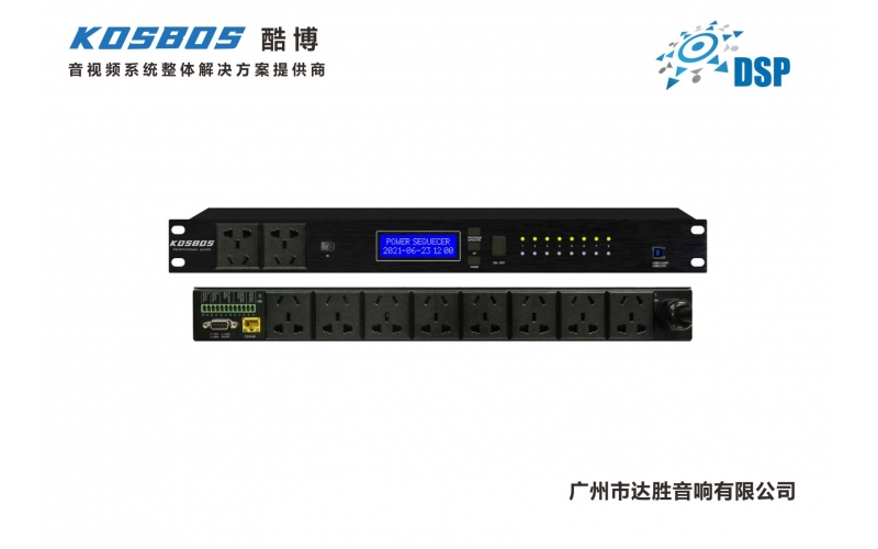 智能電源時序器 8路