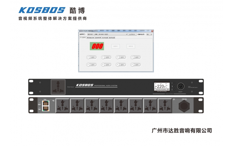 智能電源時(shí)序器 8路